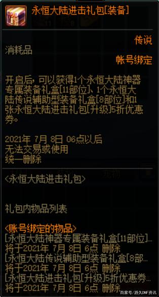 DNF发布网大合集辅助下载